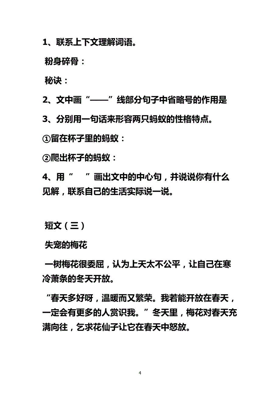 （2020年整理）六年级语文阅读专项训练.doc_第4页