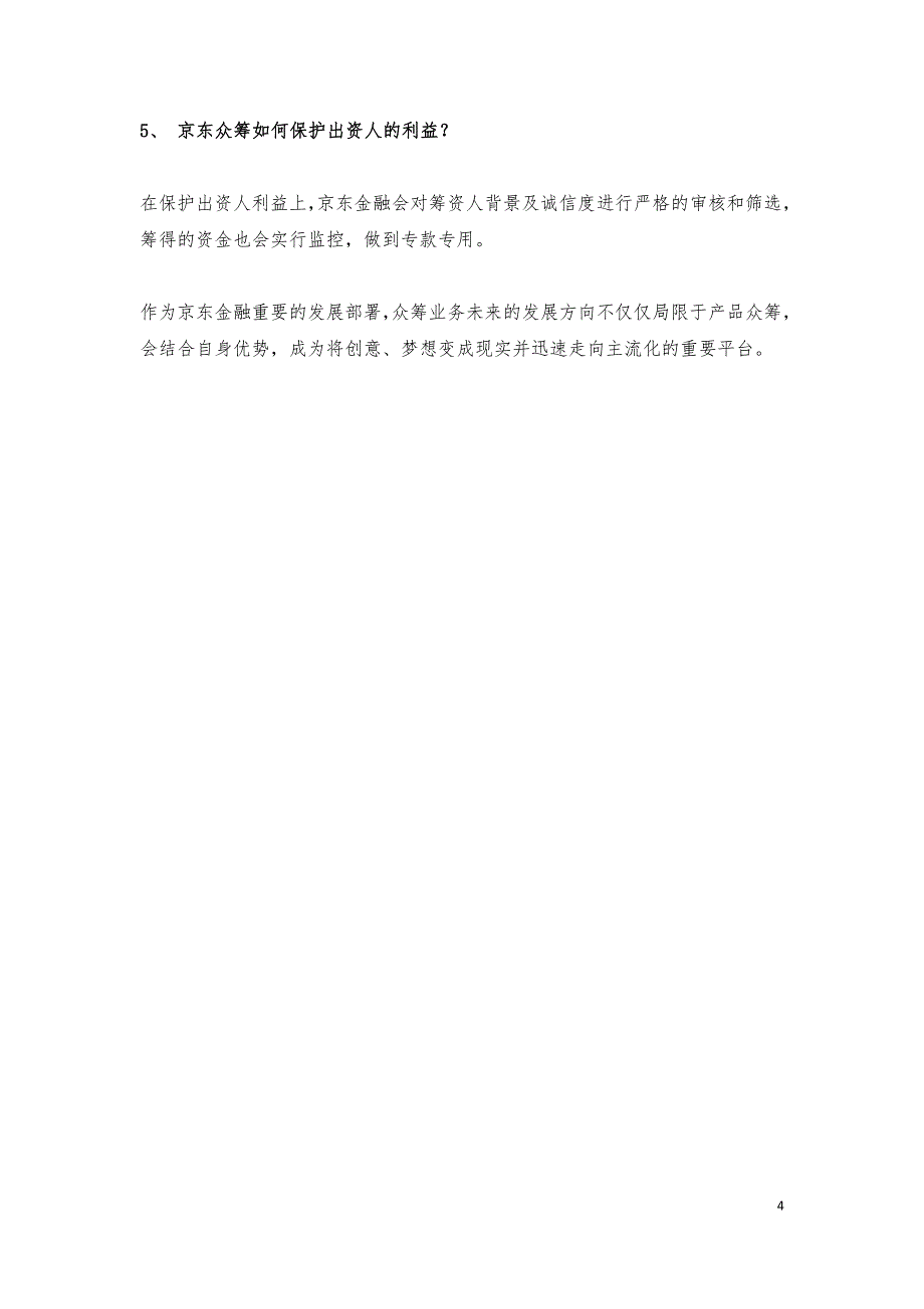 2020年(产品管理）产品众筹__第4页