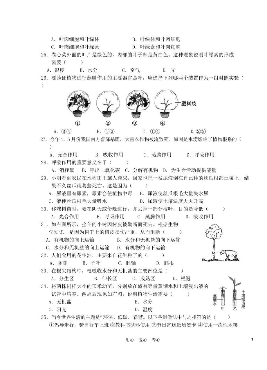 2010-2011学年度七年级生物上学期期末教学质量抽查试题（无答案） 北师大版.doc_第3页