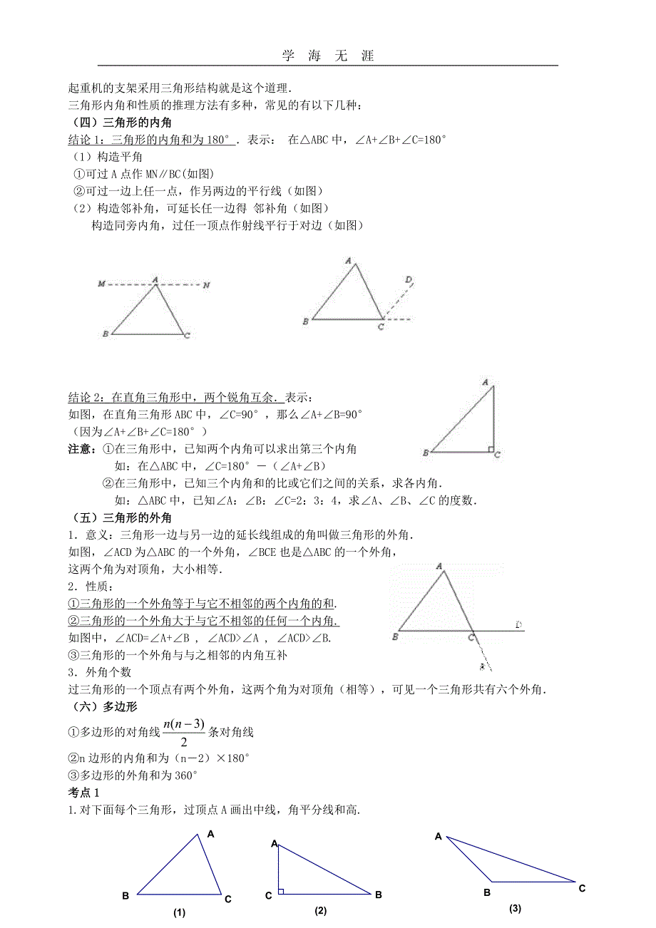 （2020年整理）最新人教版八年级数学上册讲义.doc_第3页