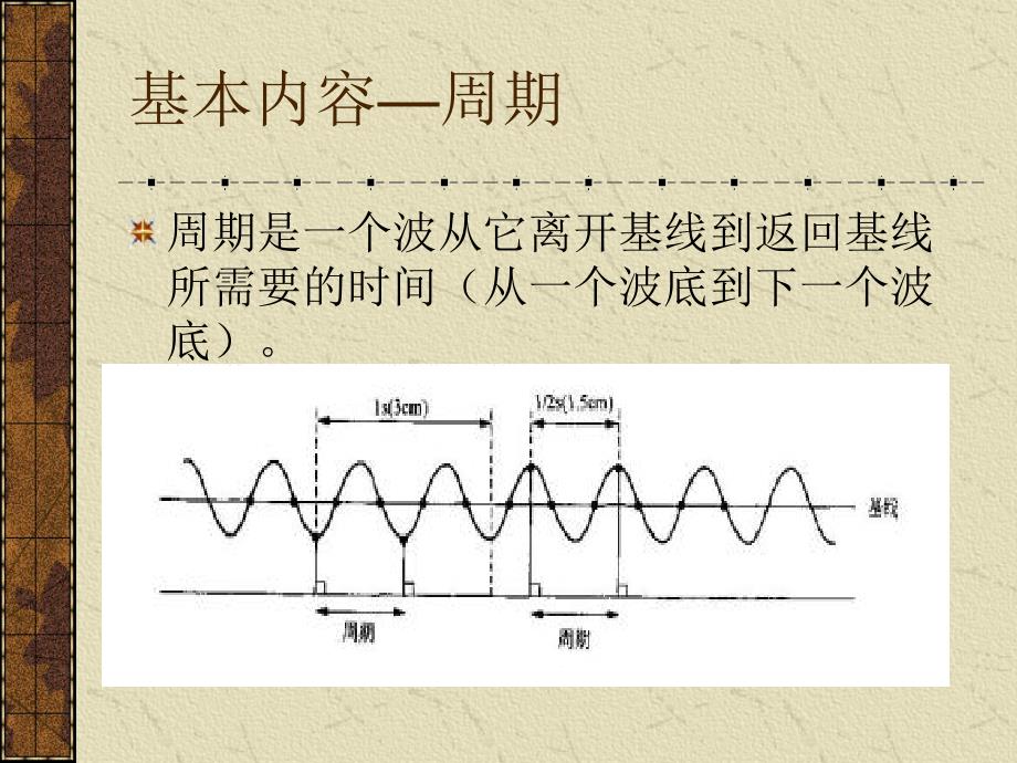 脑电图的临床应用知识分享_第3页