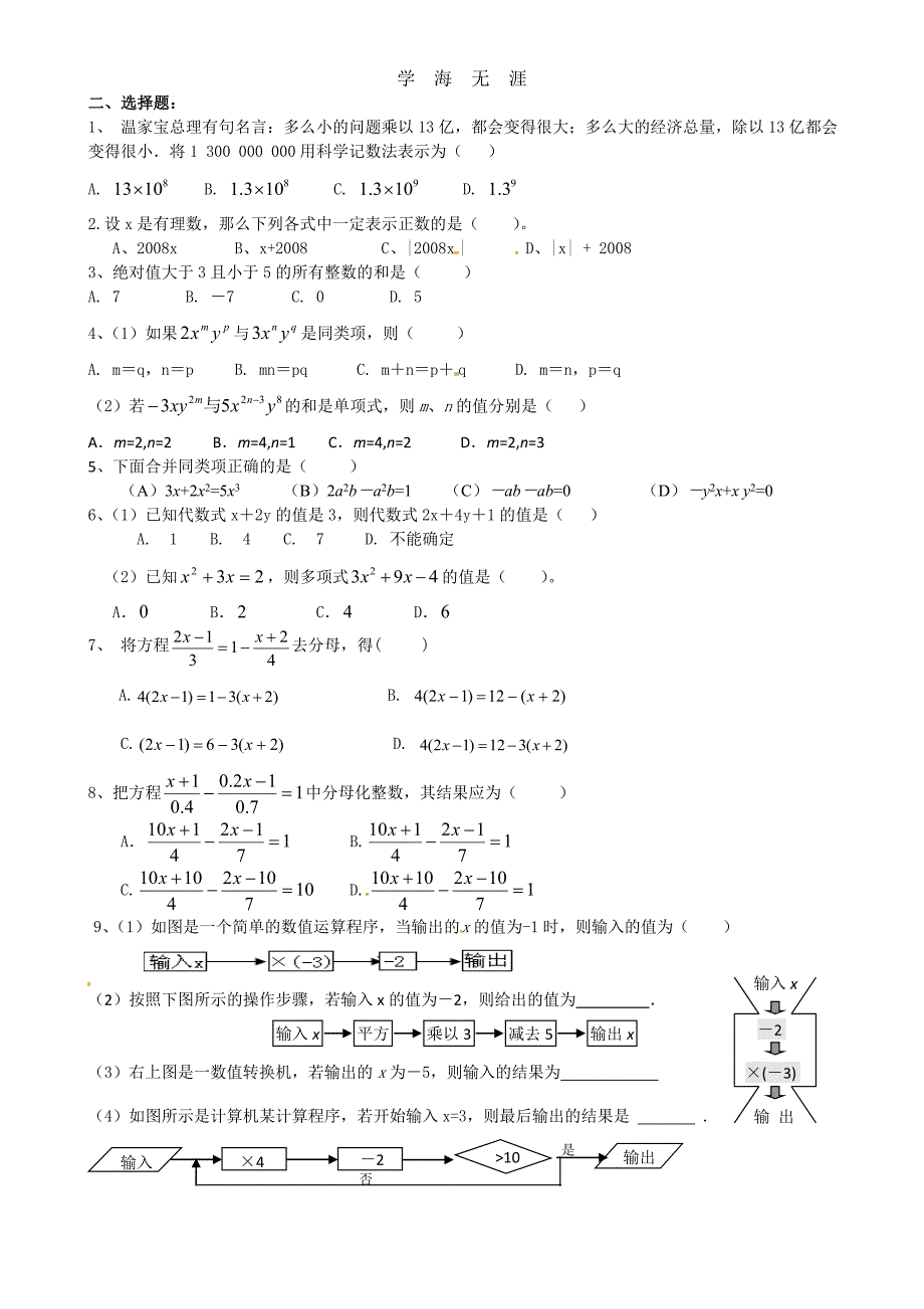 （2020年整理）新北师大版数学七年级上册数学期末复习题(综合).doc_第2页