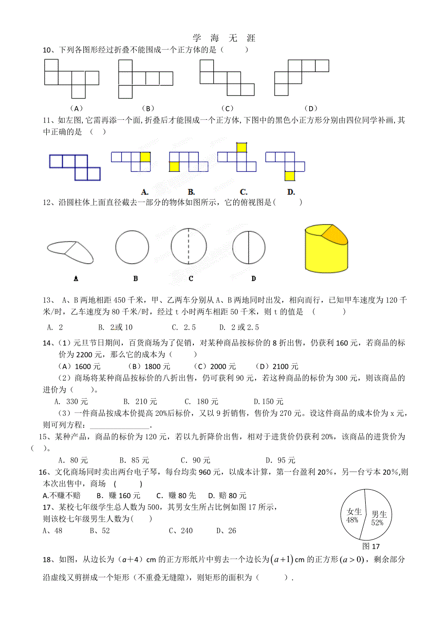 （2020年整理）新北师大版数学七年级上册数学期末复习题(综合).doc_第3页