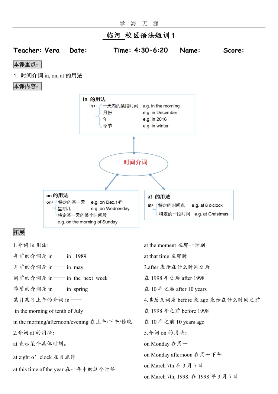 （2020年整理）时间介词inonat专项训练.doc_第1页