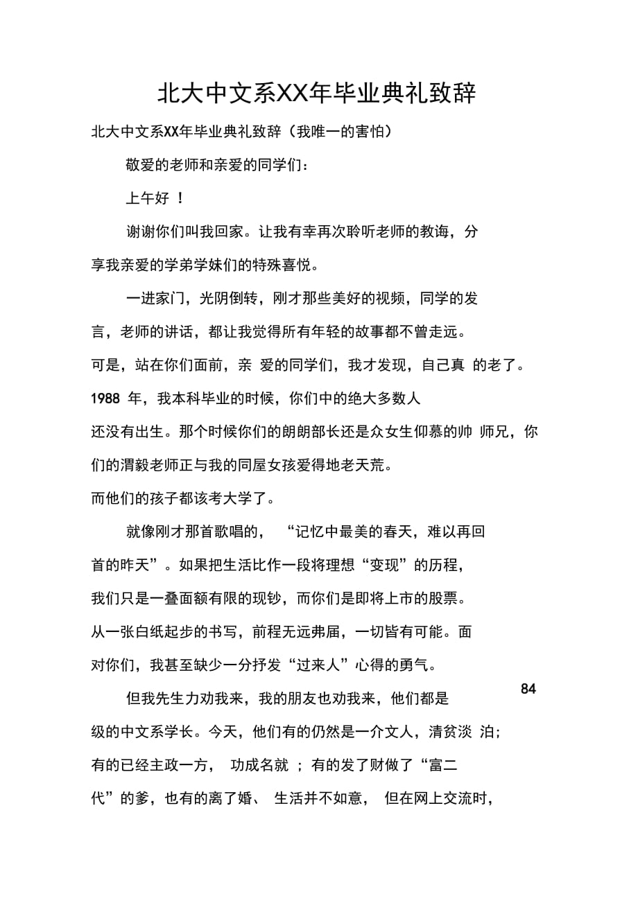 北大中文系XX年毕业典礼致辞_第1页