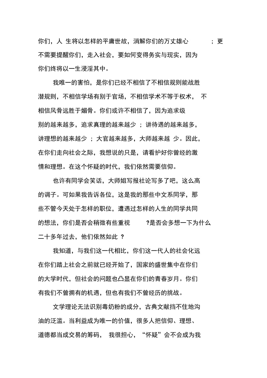 北大中文系XX年毕业典礼致辞_第3页