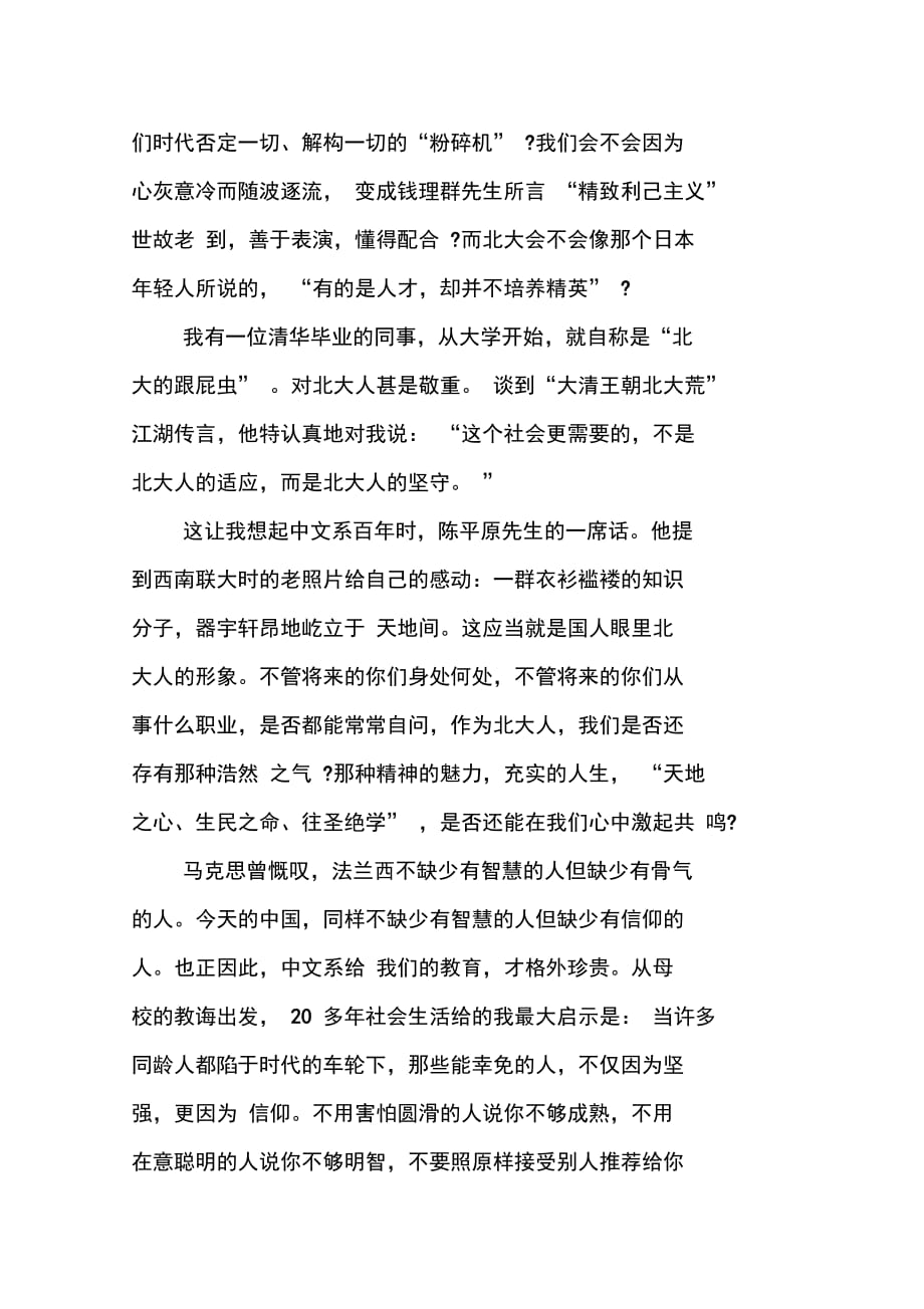 北大中文系XX年毕业典礼致辞_第4页