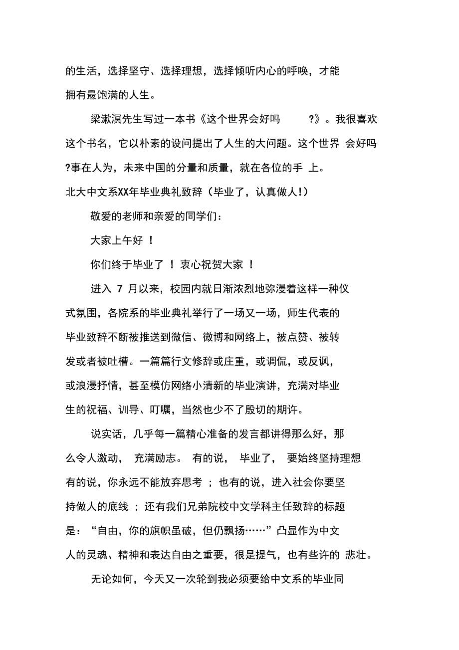 北大中文系XX年毕业典礼致辞_第5页