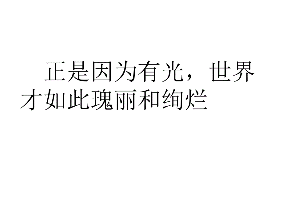 课件 光的直线传播ppt_第3页