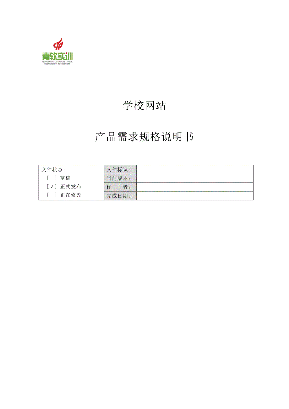 2020年(产品管理）产品需求规格说明书__第1页