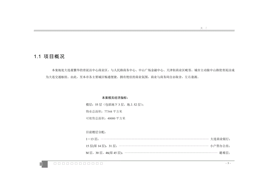 （策划方案）天安国际大厦整合推广方案(1)v_第3页