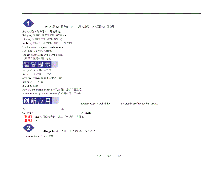 高中英语 Unit 5《Rhythm》学案5 北师大版必修2.doc_第4页