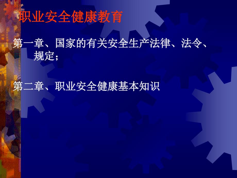 《职业安全健康教育》PPT课件ppt课件_第2页