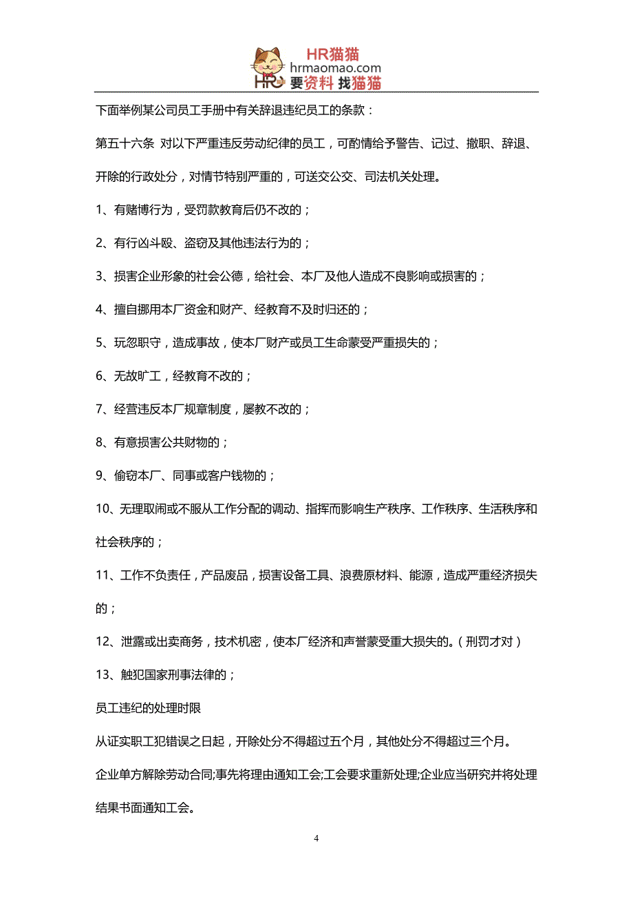 2020年(战略管理）新劳动法下违纪员工处理与企业应对策略-HR猫猫_第4页