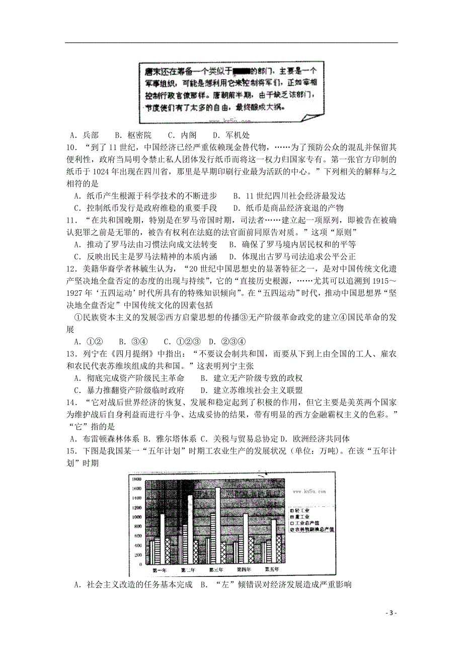 山东省济宁市2013届高三文综第一次模拟考试（无答案）.doc_第3页