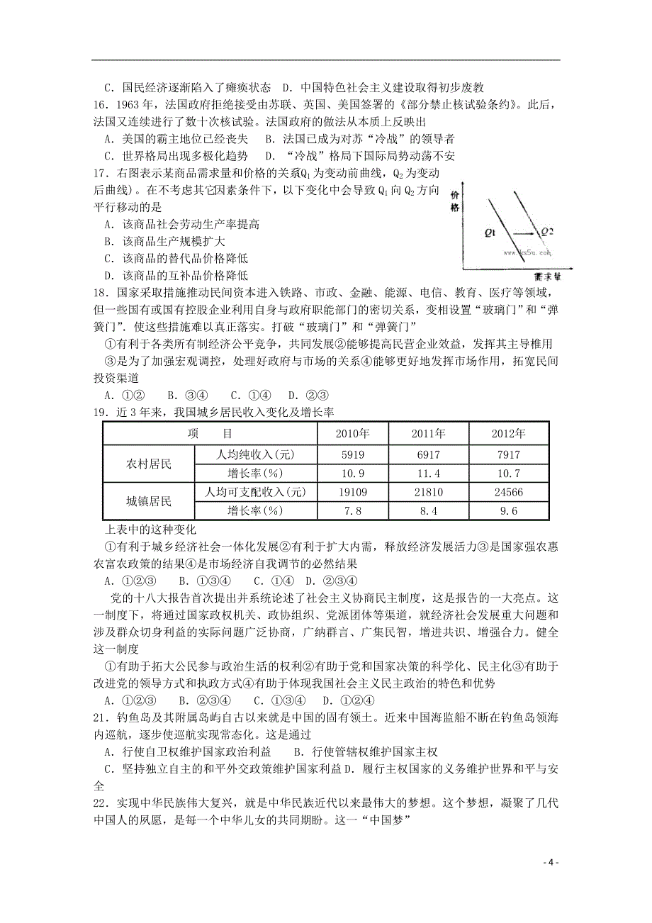 山东省济宁市2013届高三文综第一次模拟考试（无答案）.doc_第4页