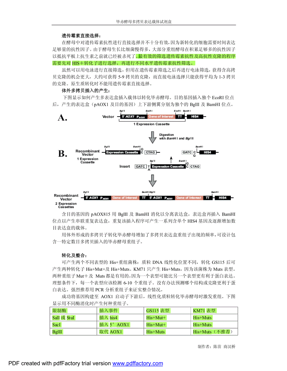 毕赤酵母表达手册.pdf_第4页