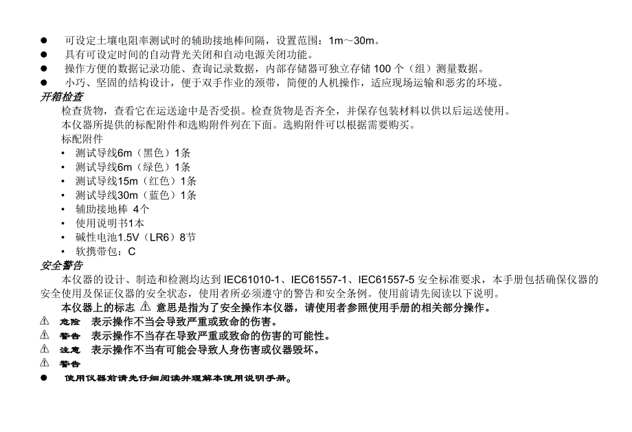 胜利VICTOR 4106 接地电阻测试仪说明书中文.doc_第2页