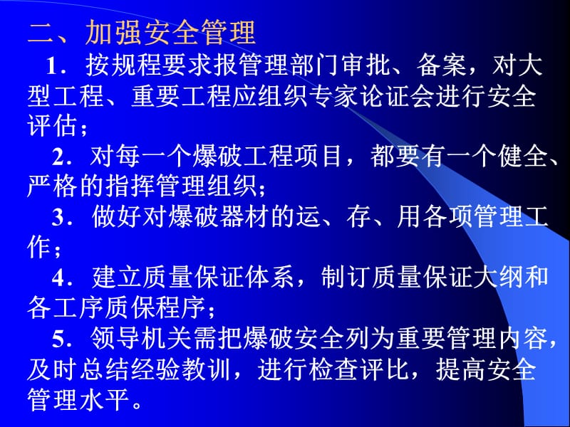 爆破工程事故的预防及处理ppt课件_第3页