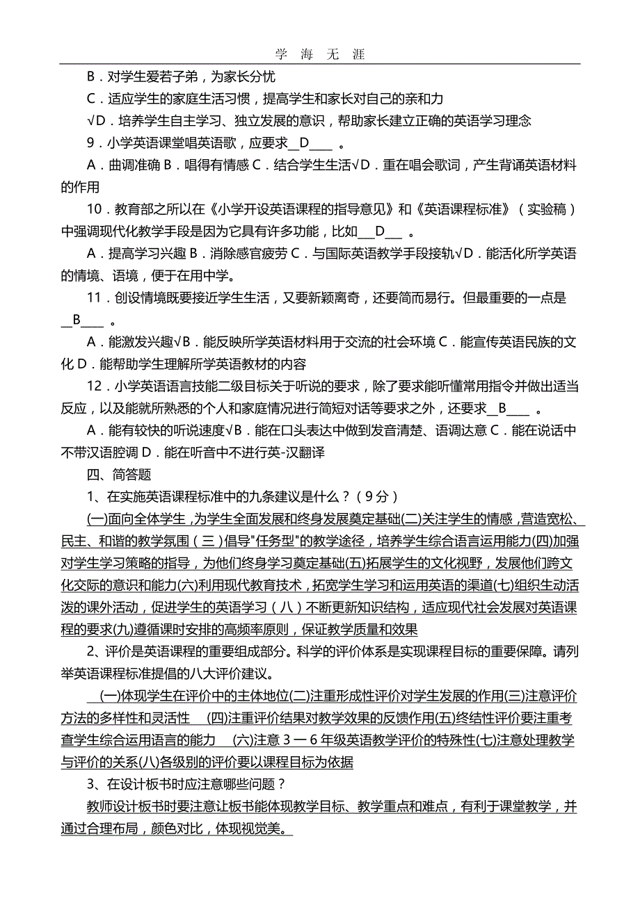 （2020年整理）小学英语课程标准测试题及答案.doc_第3页