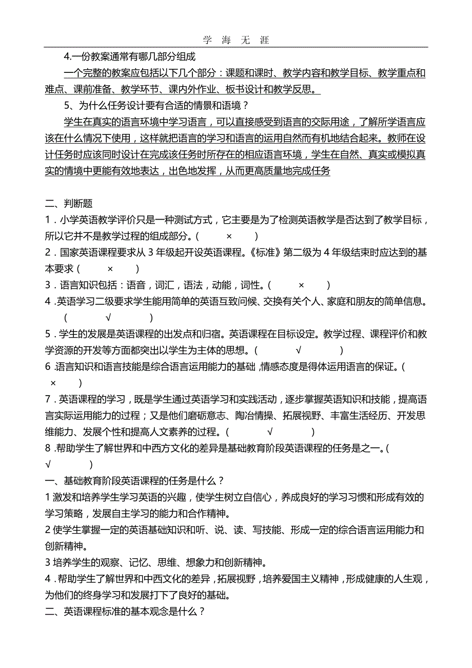 （2020年整理）小学英语课程标准测试题及答案.doc_第4页