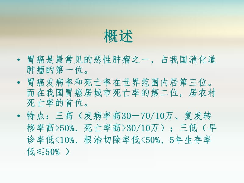 胃癌的护理查房具体措施和操作ppt课件_第2页