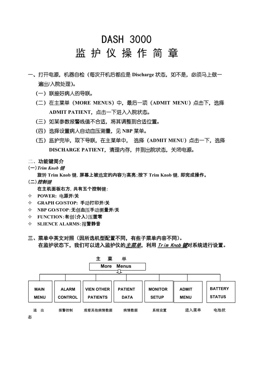 dash3000简易中文操作手册.doc_第1页