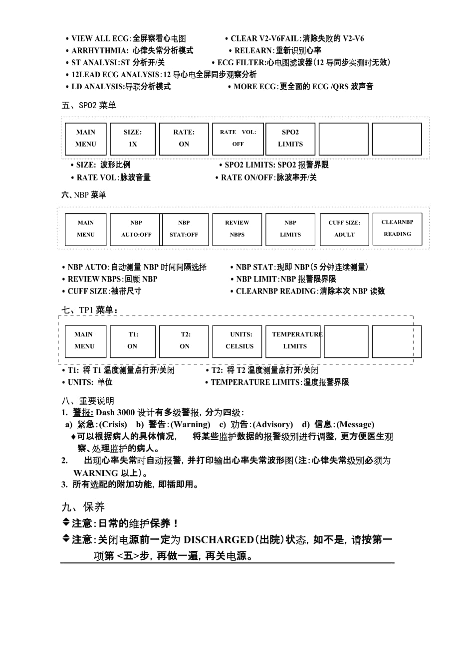 dash3000简易中文操作手册.doc_第4页