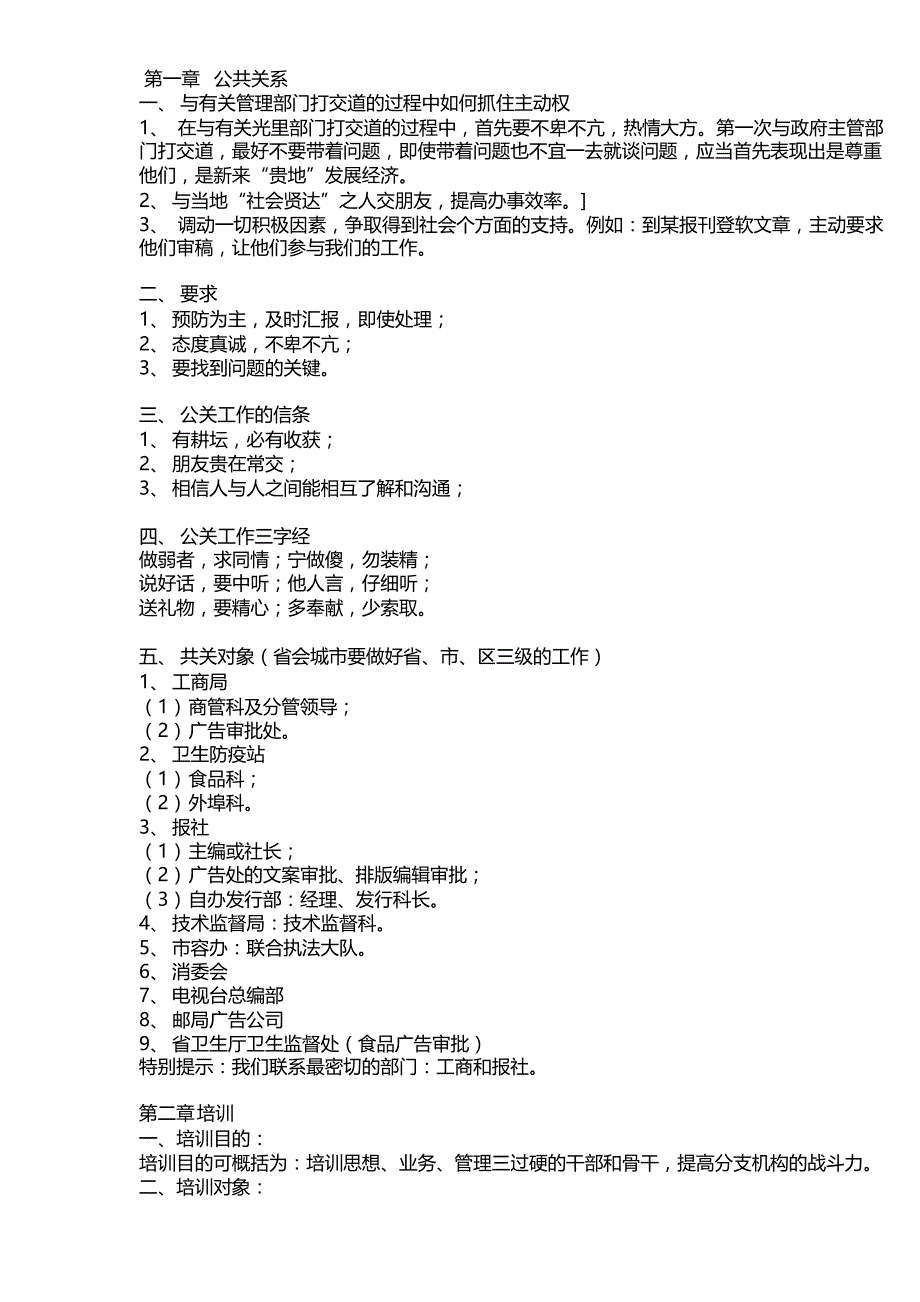 （策划方案）教程级--史玉柱亲笔写的脑白金策划方案（DOC12页）v_第2页