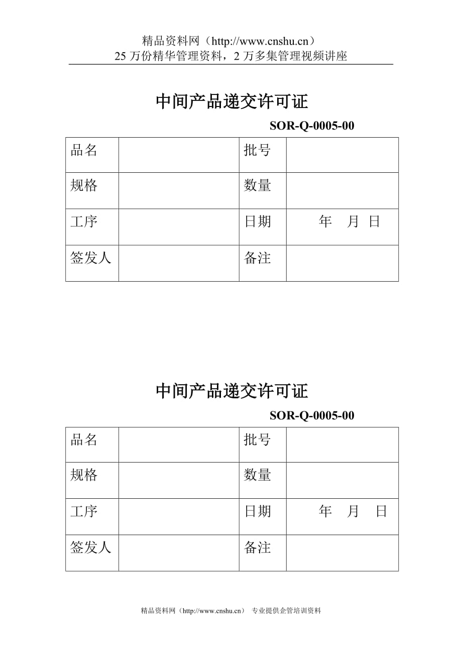 2020年(产品管理）中间产品递交许可证__第1页