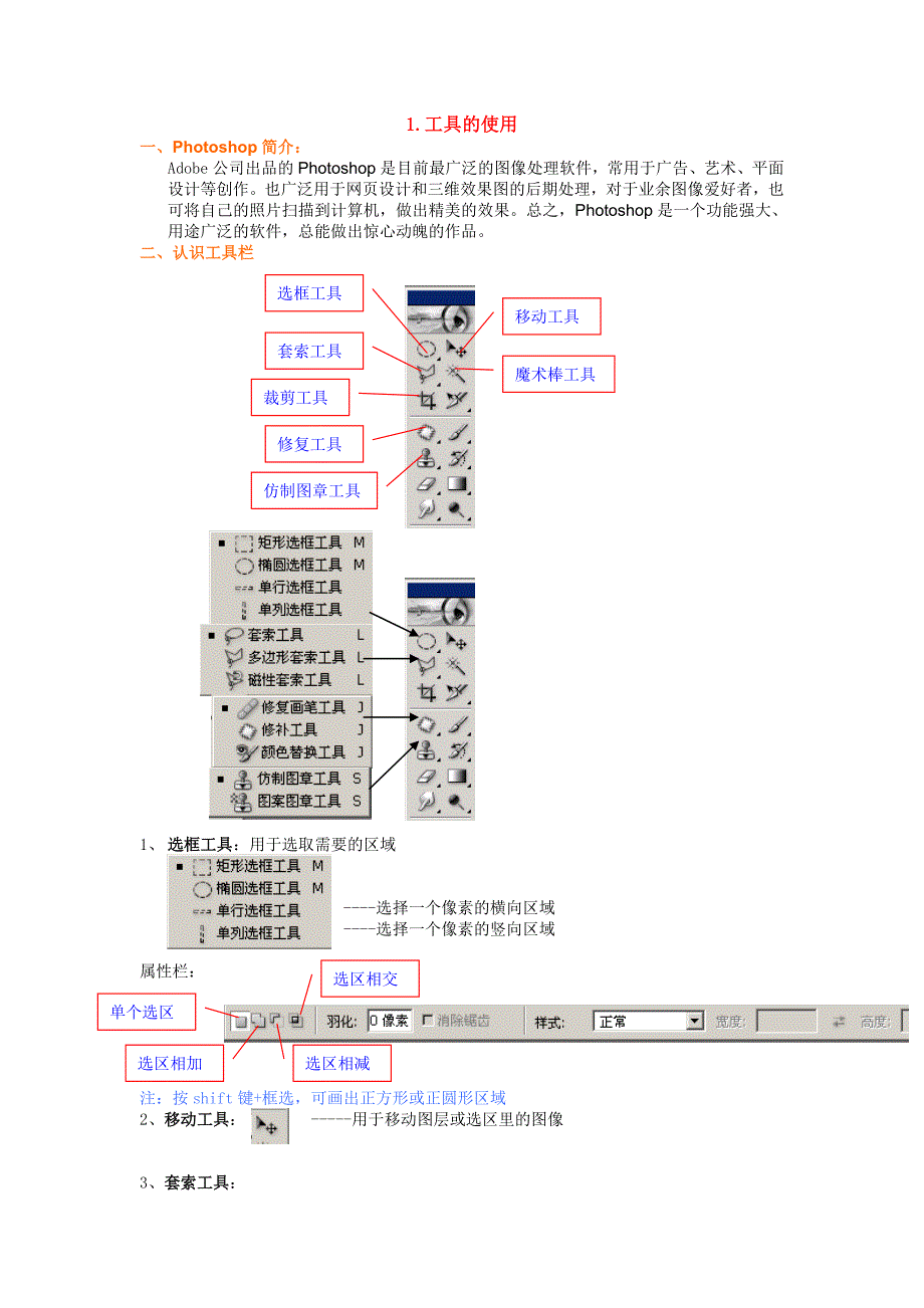 Photoshop cs5基础图文教程.doc_第1页