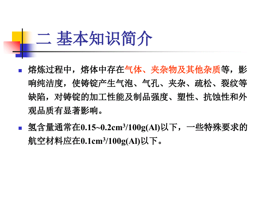 实验二铝合金的精炼变质处理-资料研究报告_第3页