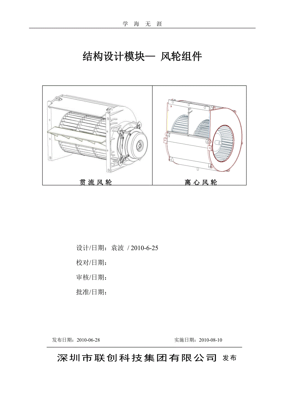 （2020年整理）结构设计模块 风轮组件.doc_第1页