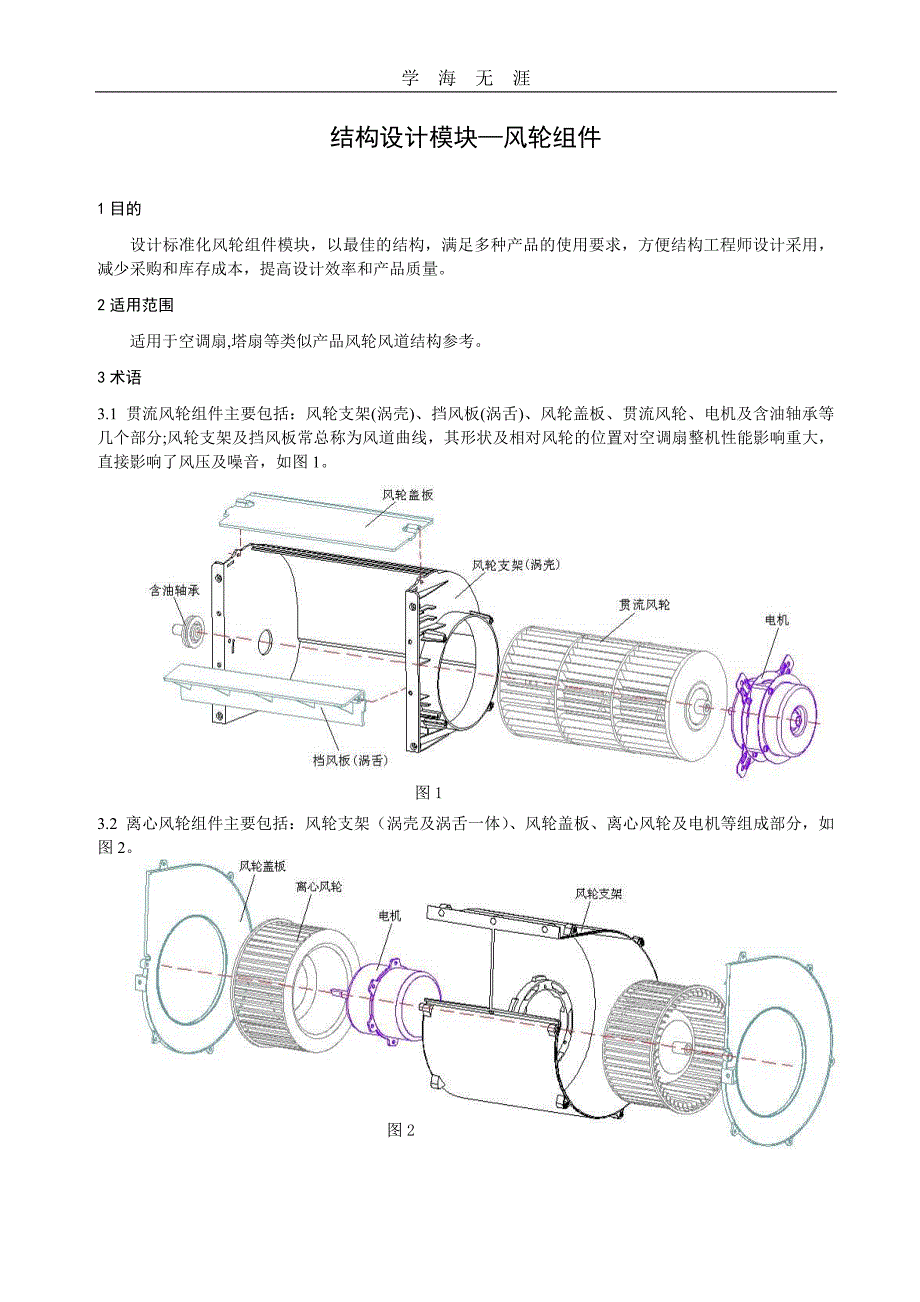 （2020年整理）结构设计模块 风轮组件.doc_第3页