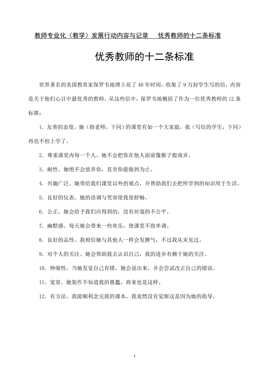 （发展战略）中小幼教师专业化发展记录本(读书笔记、听课评课、教学_第3页