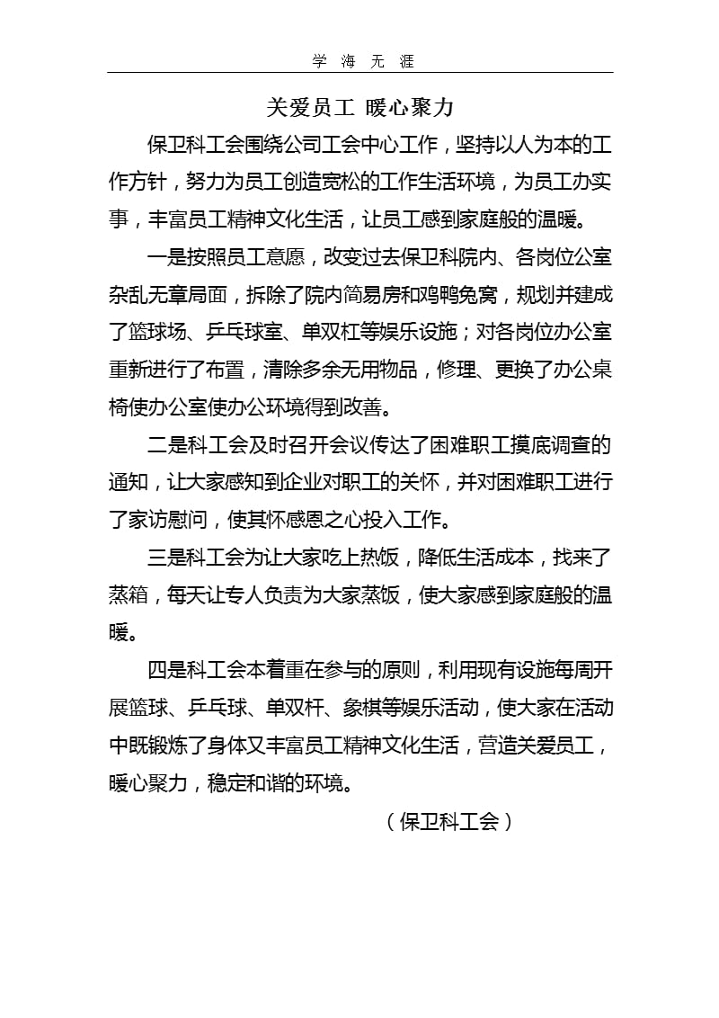 关爱员工 暖心聚力（2020年整理）.pptx_第1页