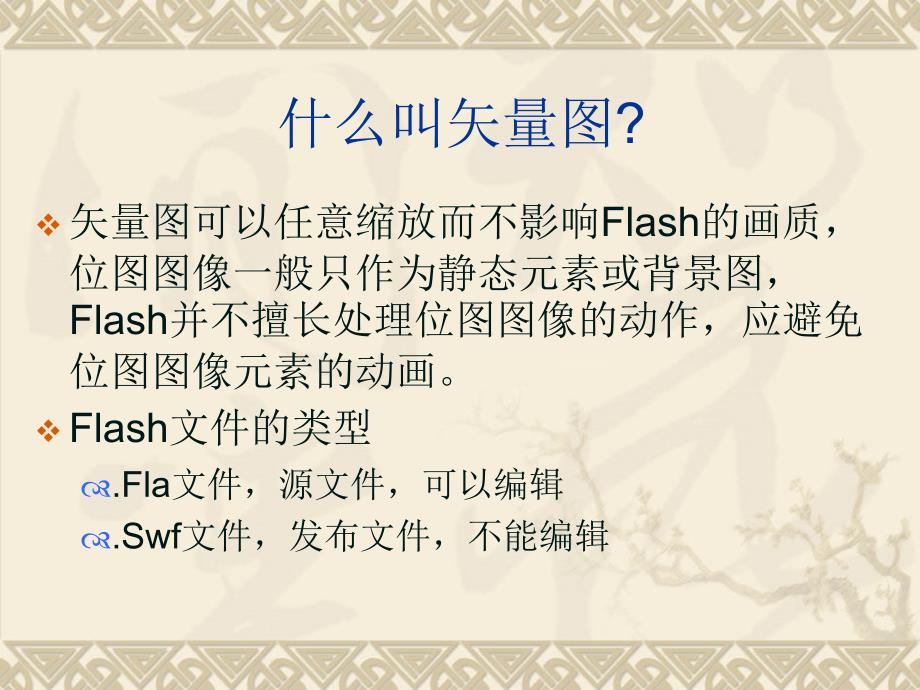 FLASHMX动画制作(精)_第3页