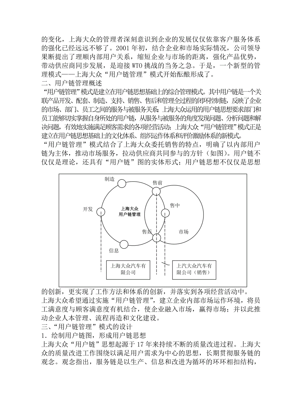 2020年(运作管理）用户链管理的创建与运作(DOC 16页)_第2页