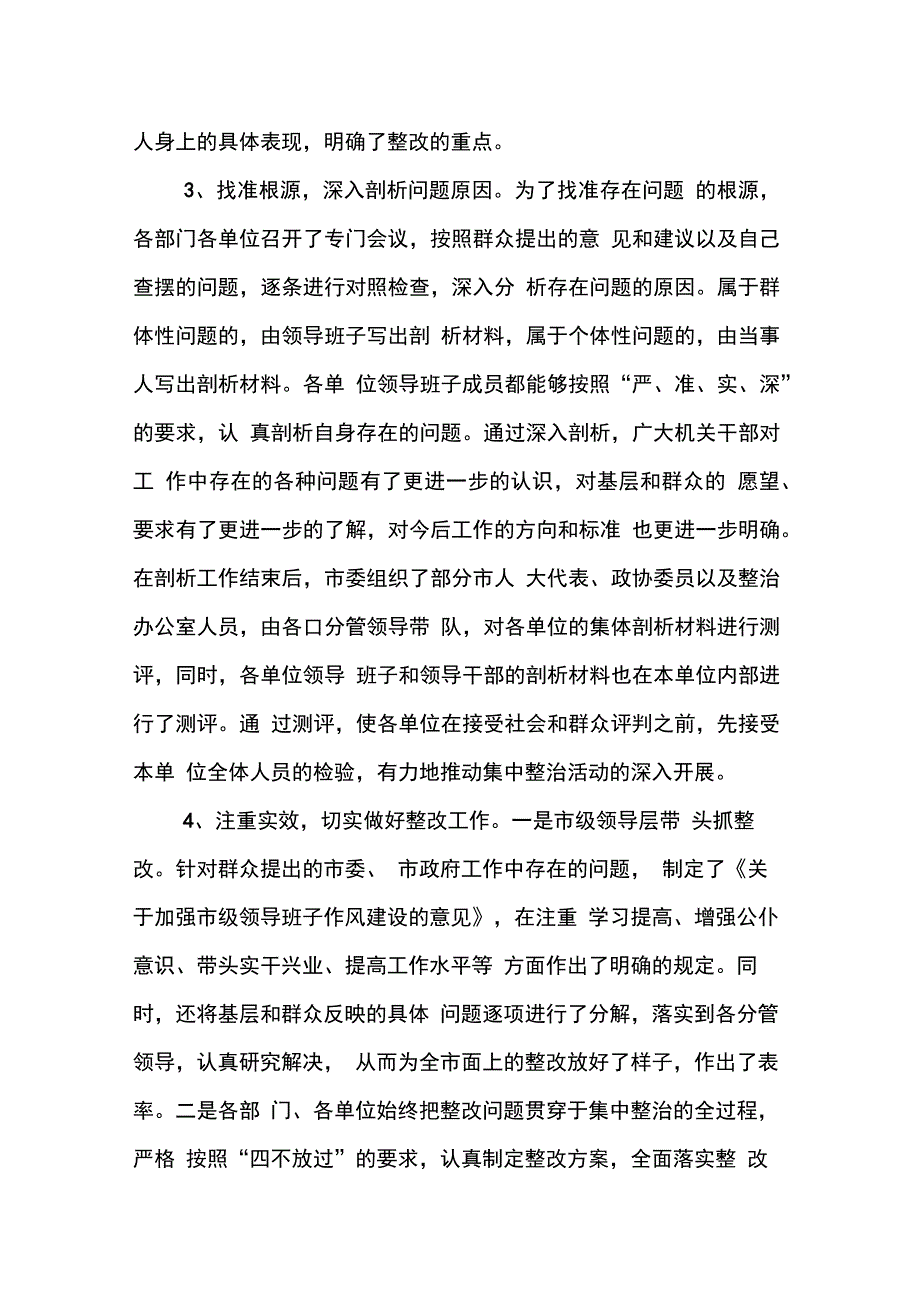 全市集中整治投资发展软环境活动总结_第4页