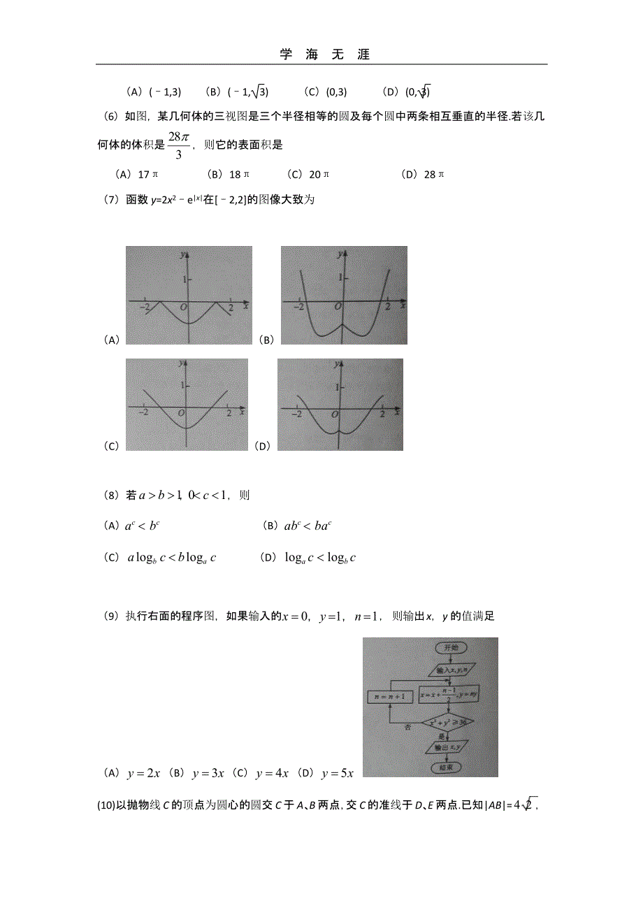 全国高考理科数学试题及答案全国卷1（2020年整理）.pptx_第2页