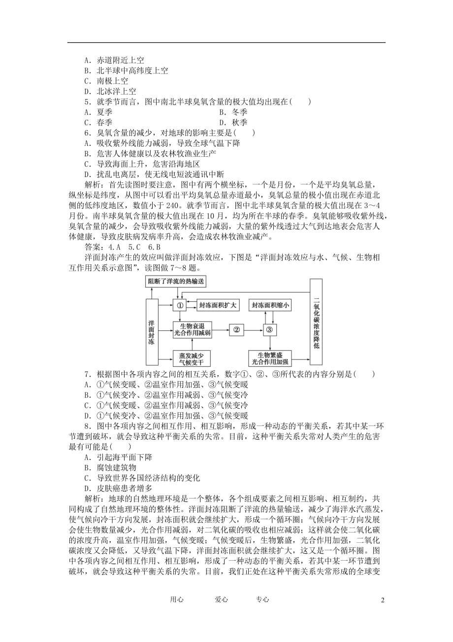 【优化方案】2012高中地理 第一章 环境与环境问题综合检测 中图版选修6.doc_第2页