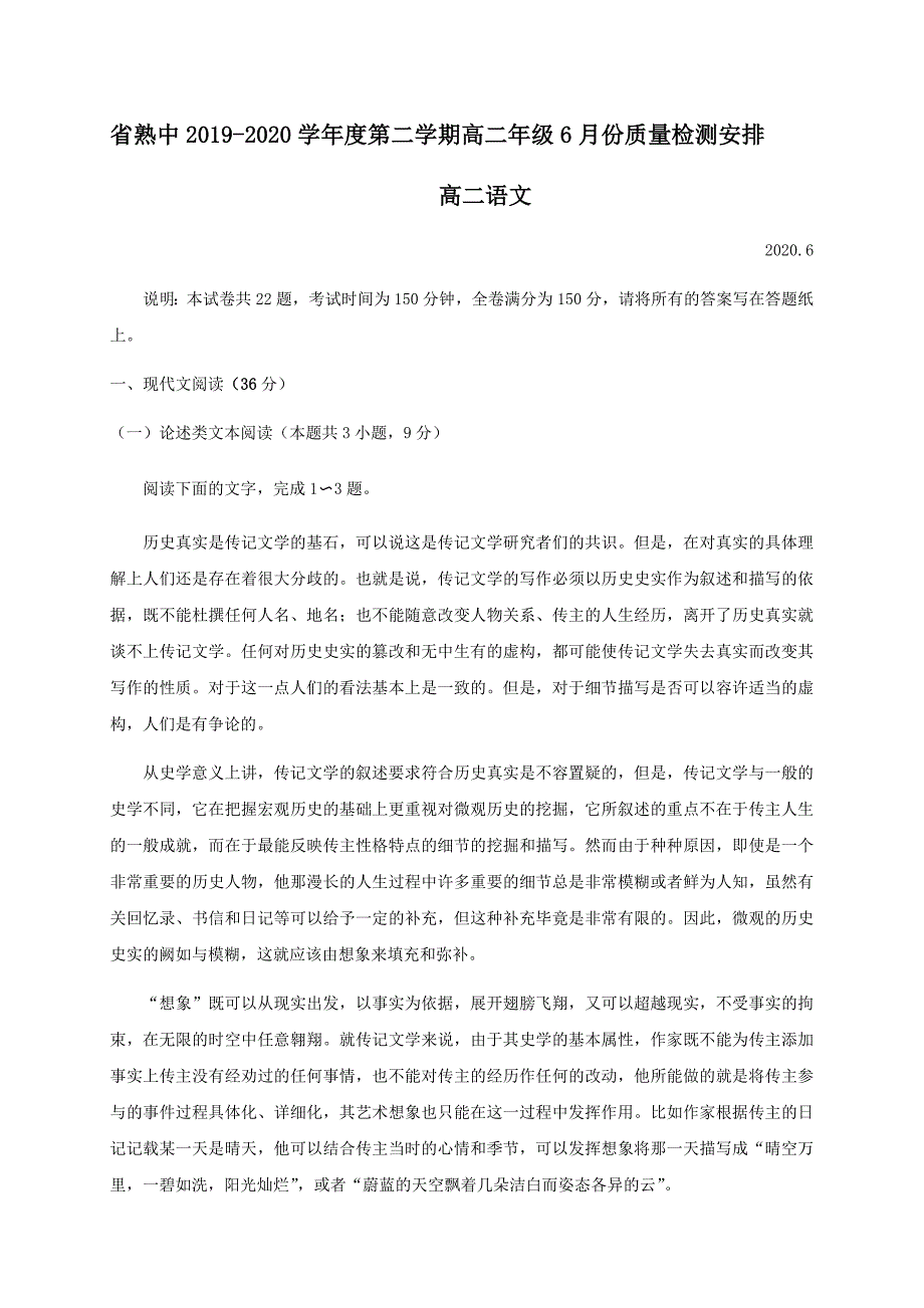 江苏省常熟中学2019-2020学年高二六月质量检测语文试题 Word版含答案_第1页