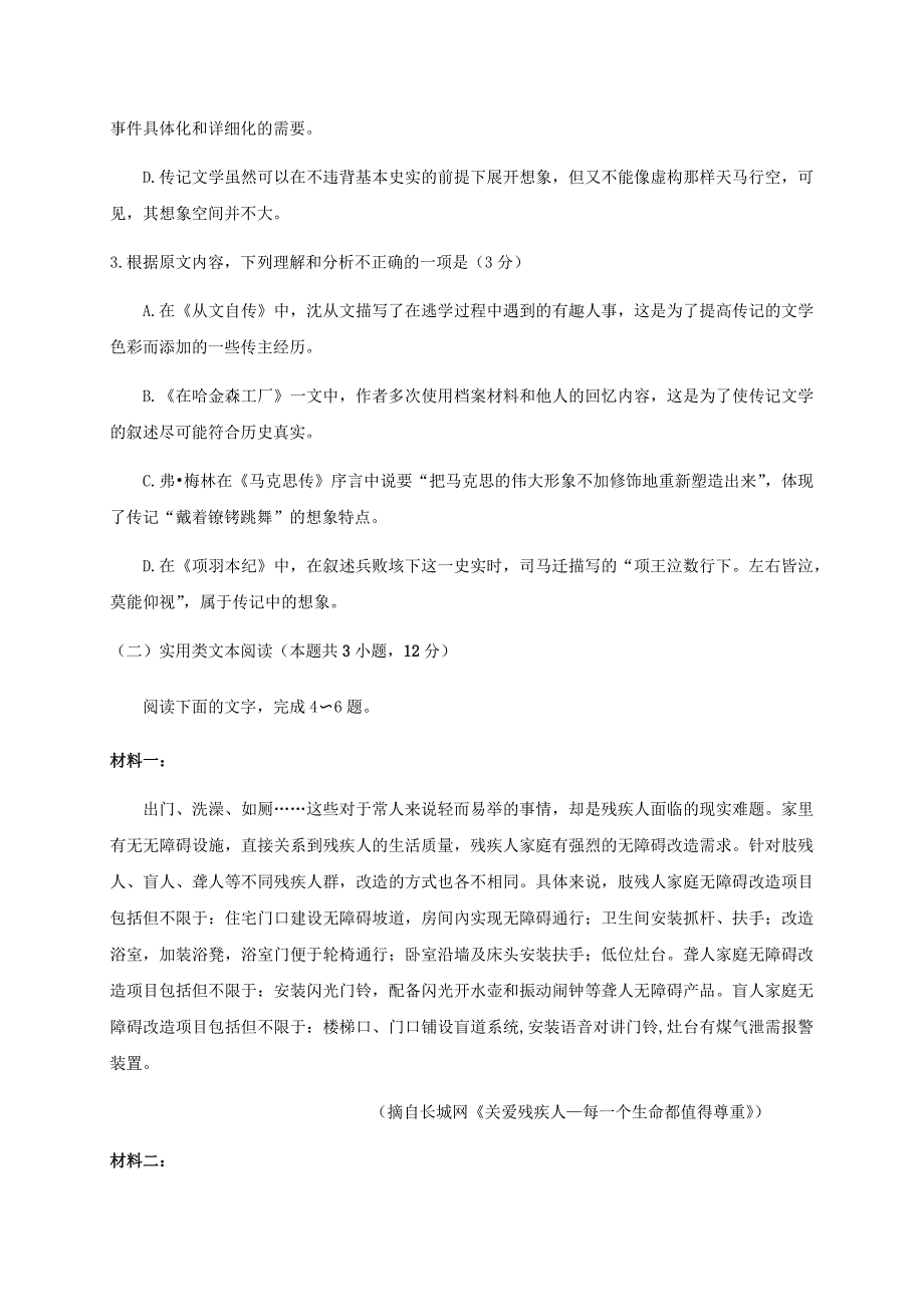 江苏省常熟中学2019-2020学年高二六月质量检测语文试题 Word版含答案_第3页