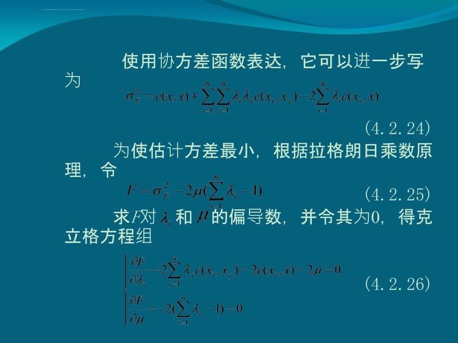 Kriging方法的公式推导_第5页