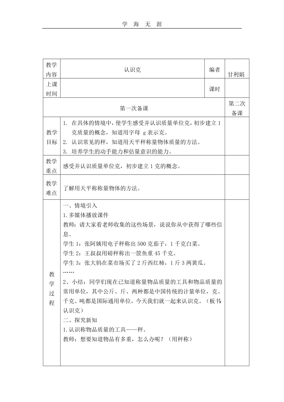 （2020年整理）西师版三年级上册数学全册教案.doc_第2页