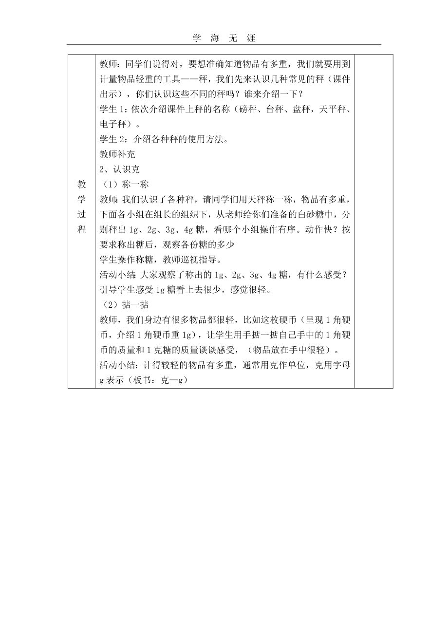 （2020年整理）西师版三年级上册数学全册教案.doc_第3页