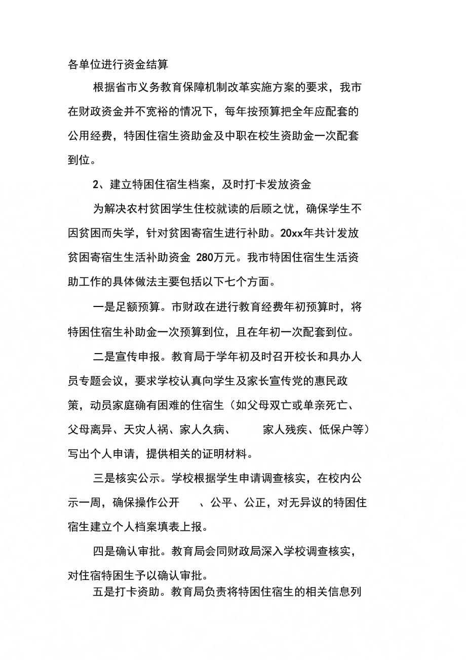 义务教育经费保障机制绩效考评自查报告_第3页