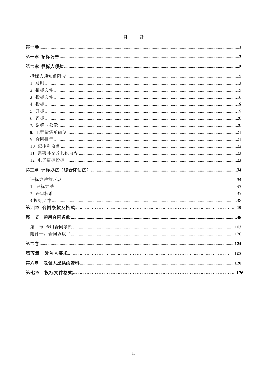 2020年(招标投标）南宁博物馆布展装修工程设计施工总承包招标招标文件_第2页