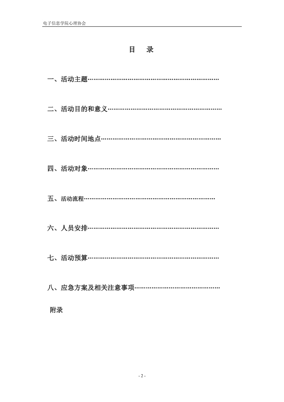 （策划方案）支教策划书初稿高嘉v_第2页