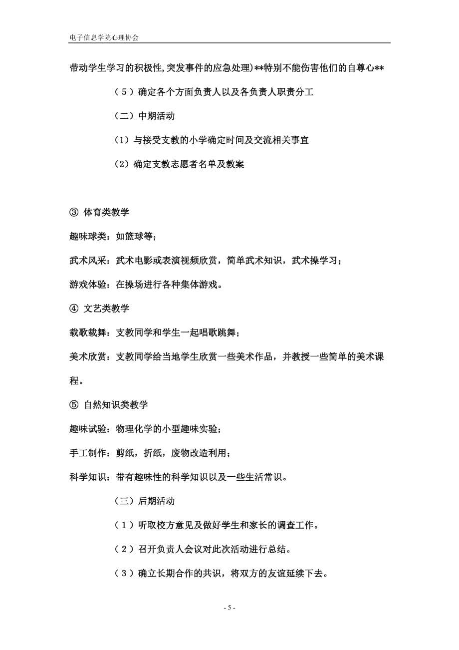 （策划方案）支教策划书初稿高嘉v_第5页